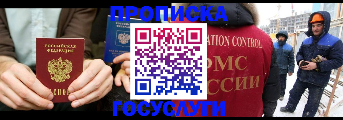 купить прописку в Наволоках